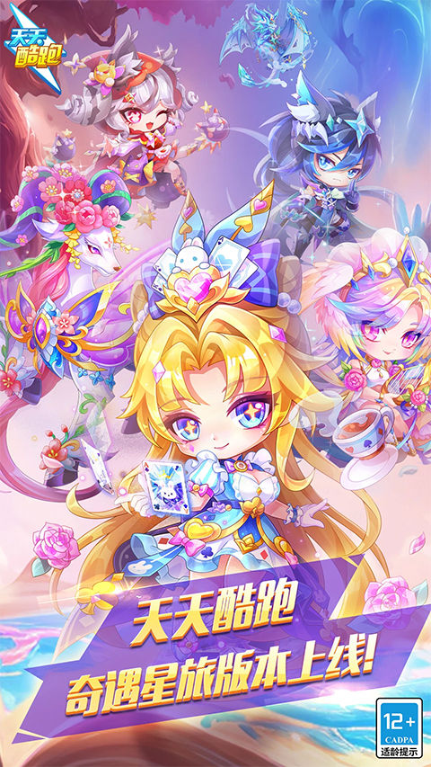 天天酷跑腾讯游戏