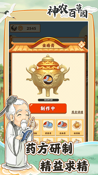 神农百草园正版手游