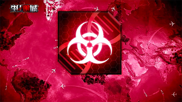 生化围城手机版最新版