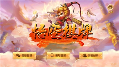 悟空棋牌官方正式版