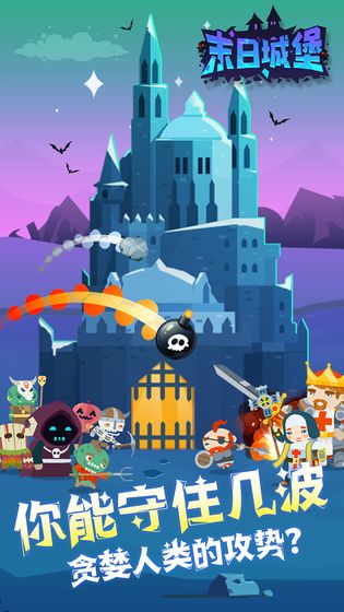 末日城堡中文版游戏