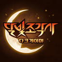 月光雕刻师手游免费版