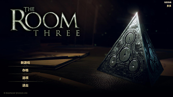 未上锁的房间3中文版游戏