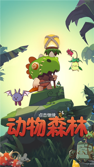 动物森林手机版