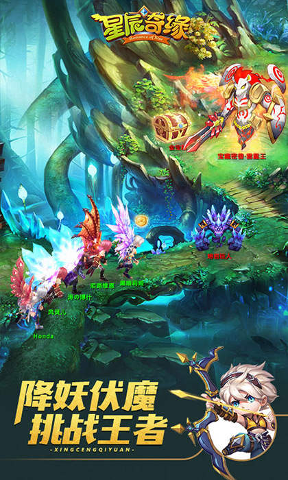 星辰奇缘手机版