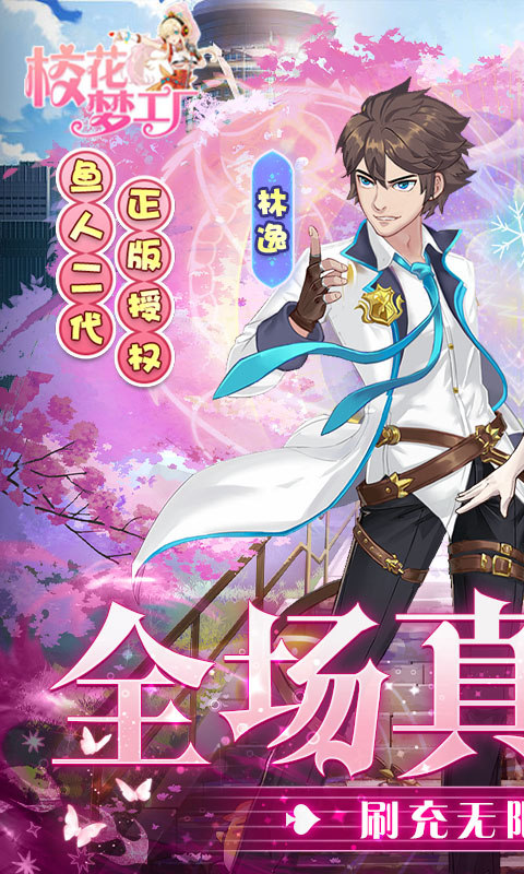 校花梦工厂免费版