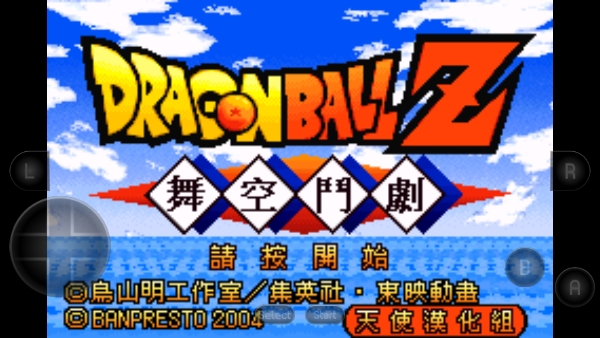 龙珠z舞空斗剧手机版最新版