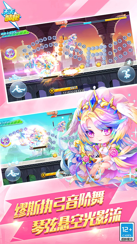 天天酷跑腾讯游戏