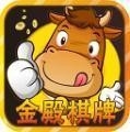 金殿棋牌官方最新版