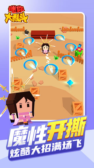 迷你大乱斗正版