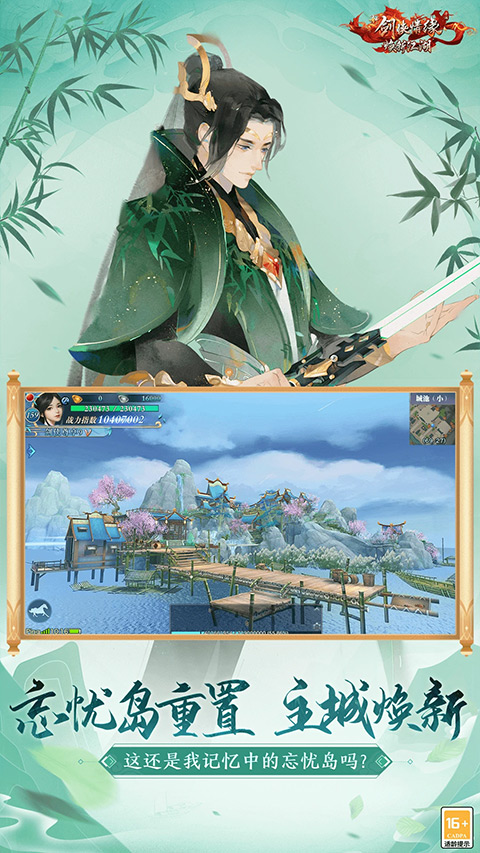 新剑侠情缘手游正版