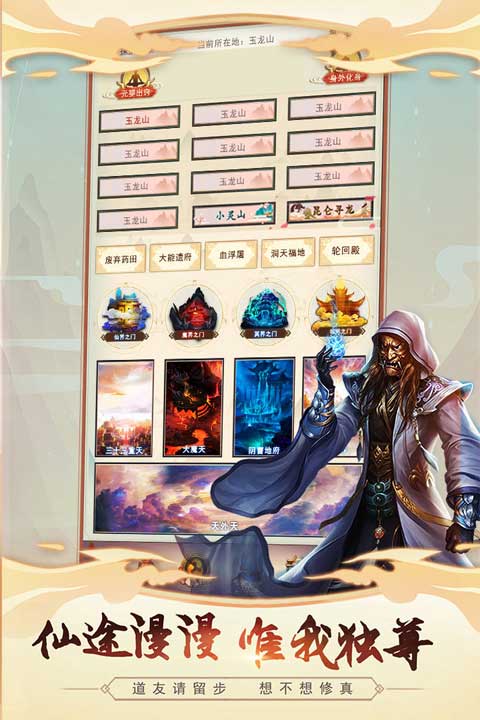 想不想修真中文版