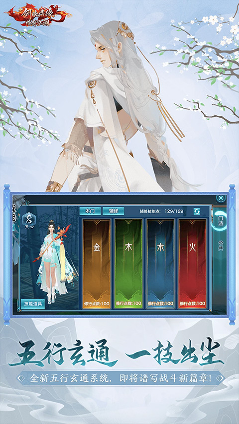 新剑侠情缘手游正版