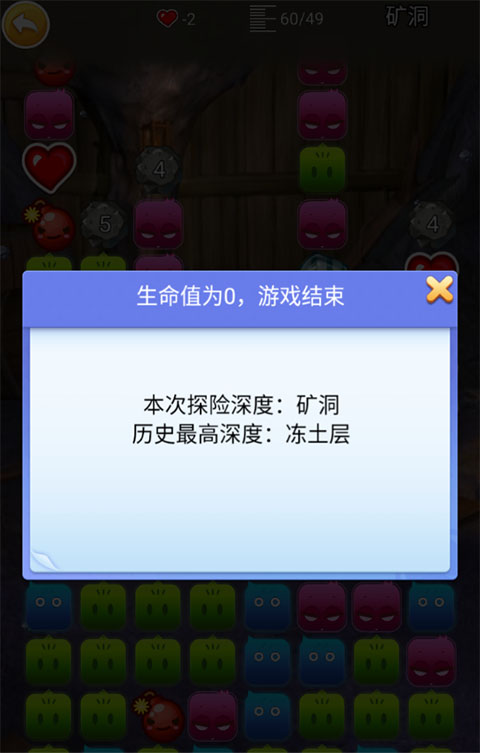 地心探险小游戏