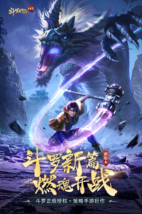 斗罗大陆单机版