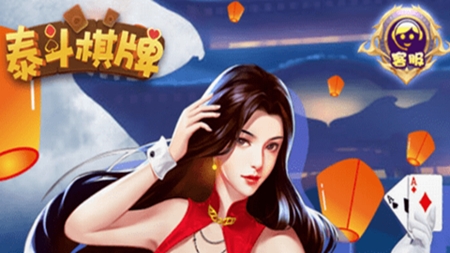 泰斗棋牌官方正式版