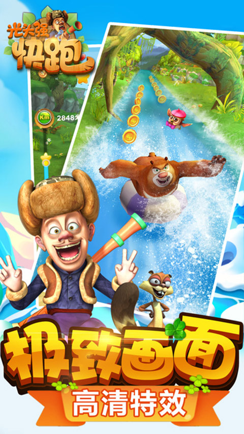 光头强快跑2游戏