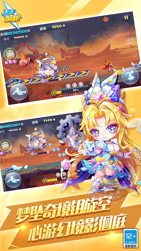 天天酷跑腾讯游戏