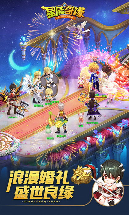 星辰奇缘手机版