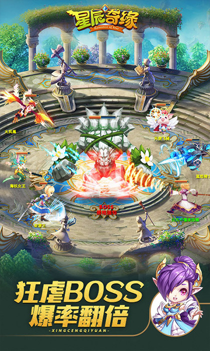 星辰奇缘手机版