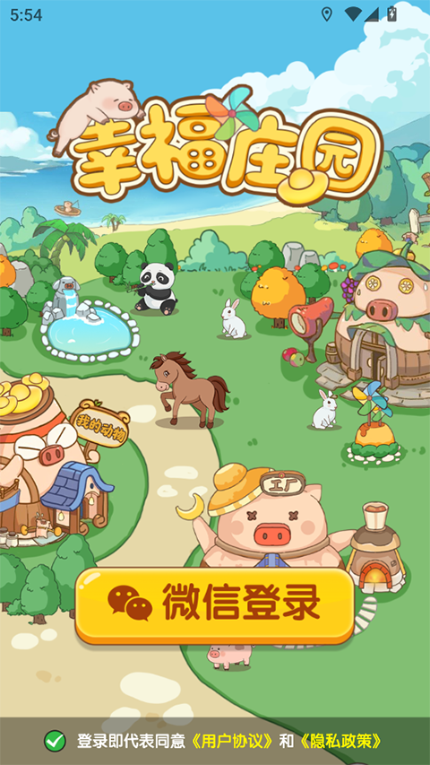 幸福庄园红包版游戏