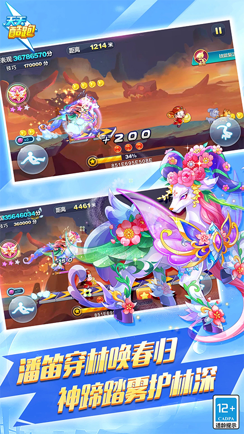 天天酷跑腾讯游戏