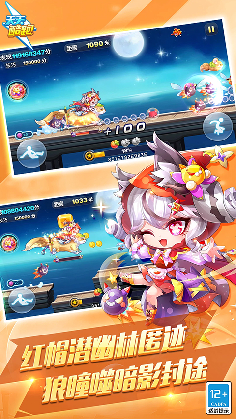 天天酷跑腾讯游戏