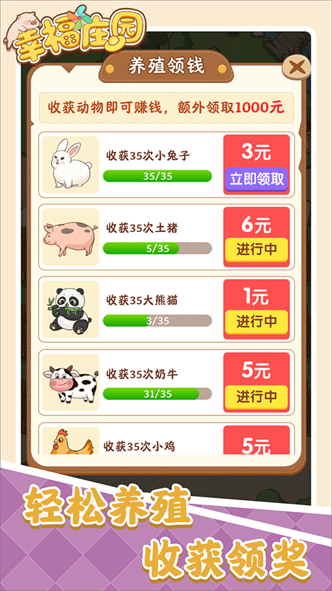 幸福庄园红包版游戏