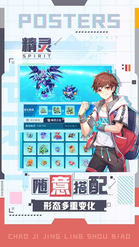 超级精灵手表正版游戏