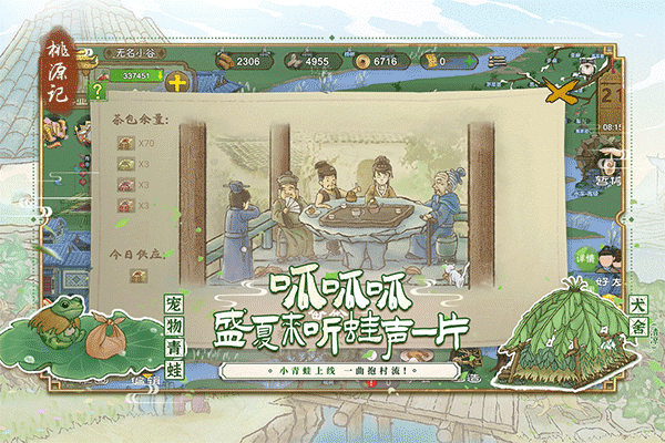 桃源记手游正版免费