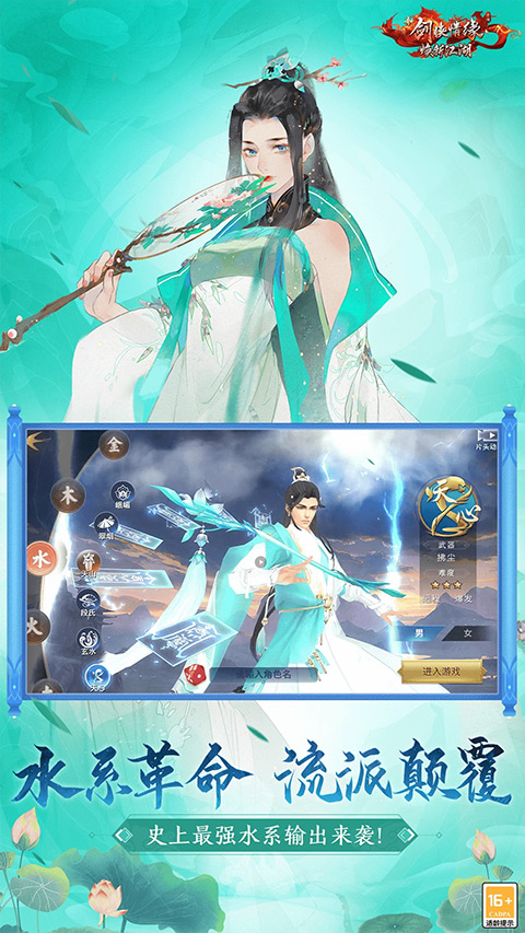 新剑侠情缘手游正版