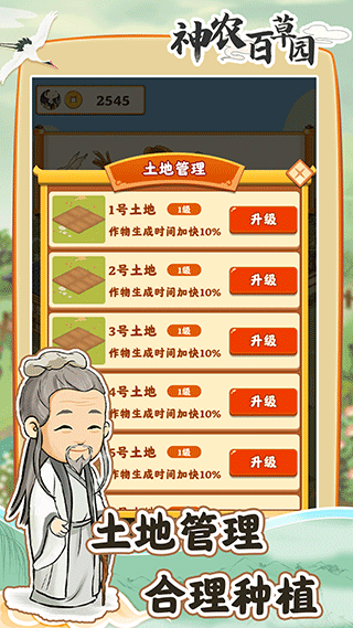 神农百草园正版手游