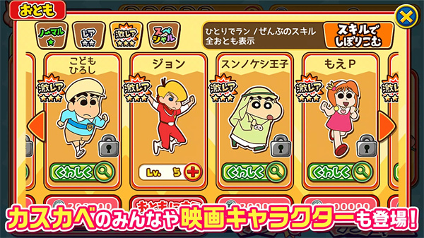 蜡笔小新跑酷手游正版中文版