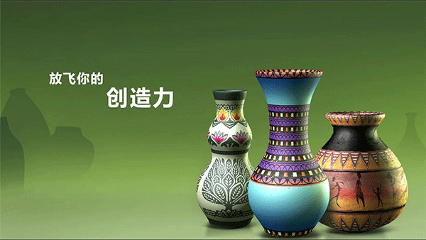 一起玩陶艺免费版