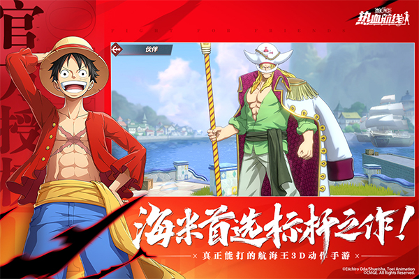 航海王热血航线正版手游