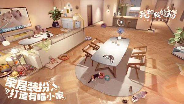 我和我的猫游戏安卓版