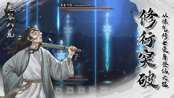 鬼谷八荒手机版旧版本