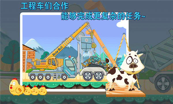宝宝认工程车安卓版