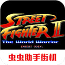 街头霸王2手机新版本
