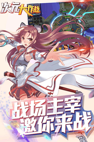 次元大作战安卓版