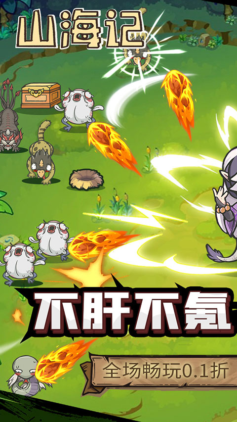 山海记手游正版