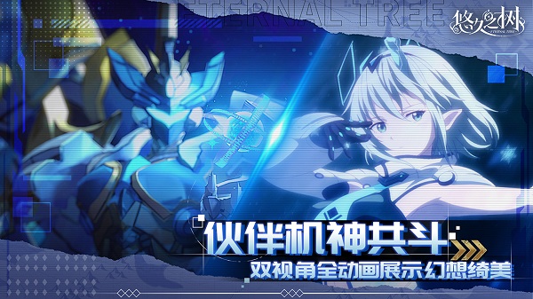 悠久之树游戏最新版