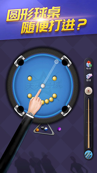 天天台球手游
