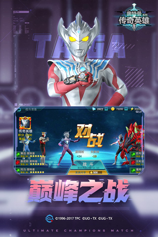 奥特曼传奇英雄最新版正版