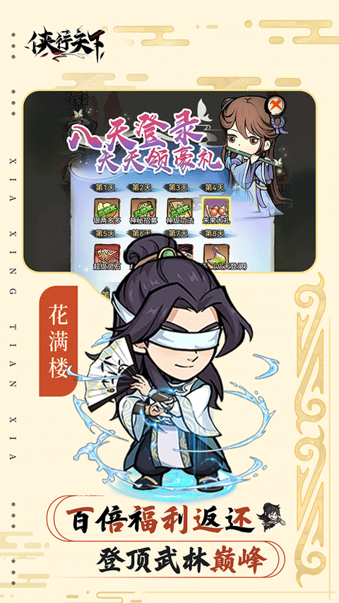 侠行天下手游最新