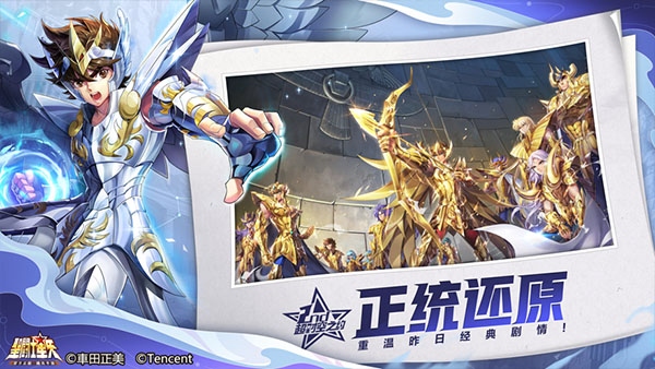圣斗士星矢腾讯版最新版
