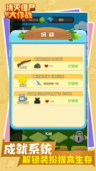 消灭僵尸大作战手机版免费版