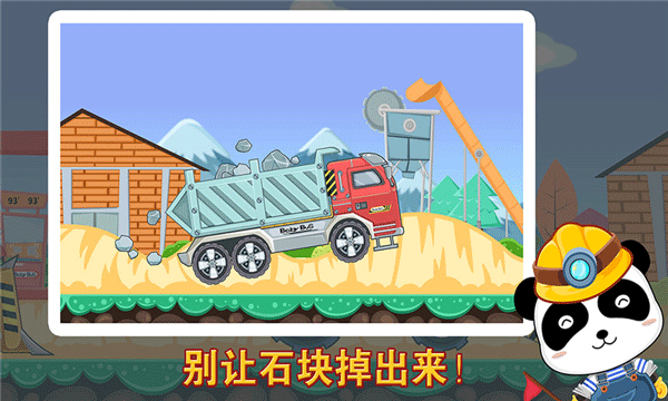 宝宝认工程车安卓版