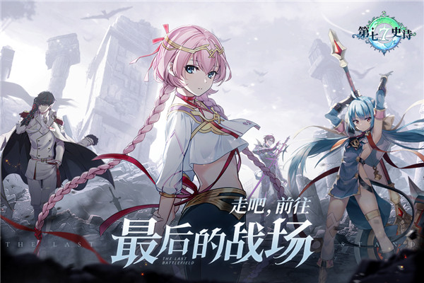 epic7国际服2026最新版