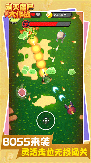 消灭僵尸大作战手机版免费版